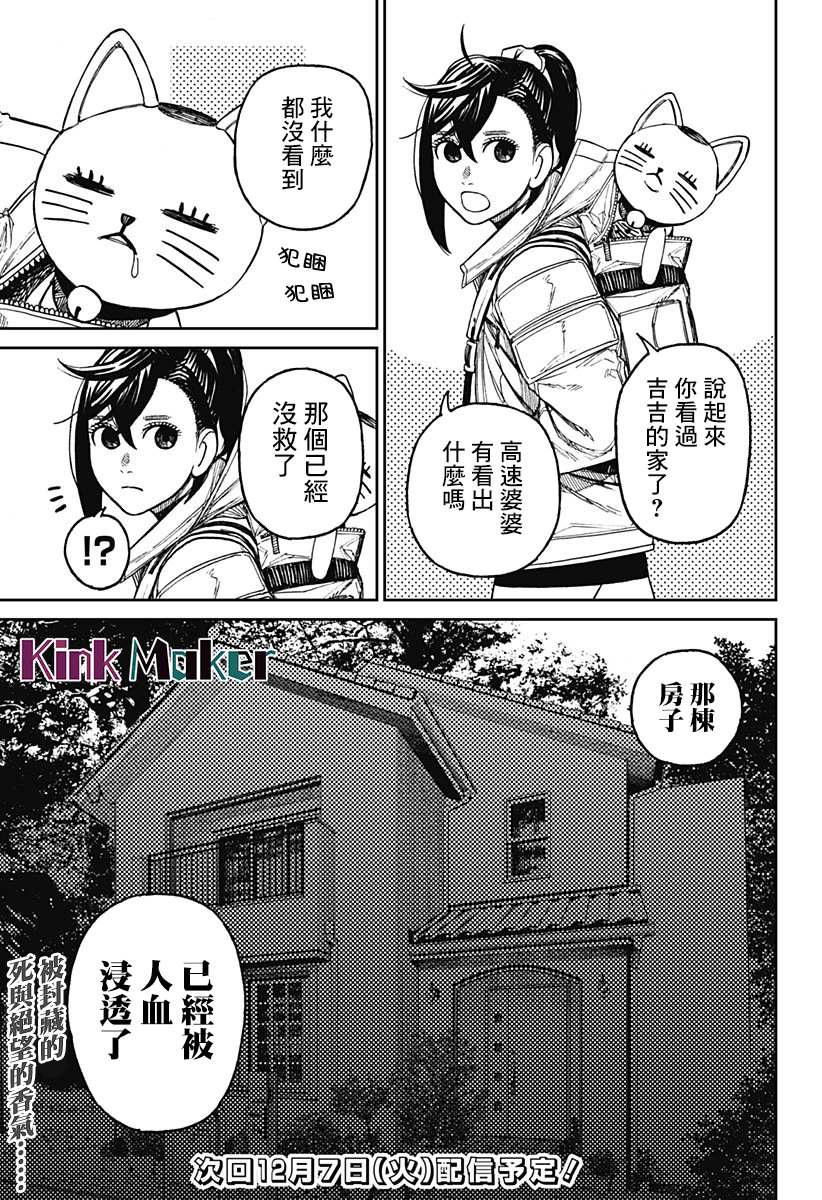 《超自然武装当哒当》漫画最新章节第34话免费下拉式在线观看章节第【19】张图片