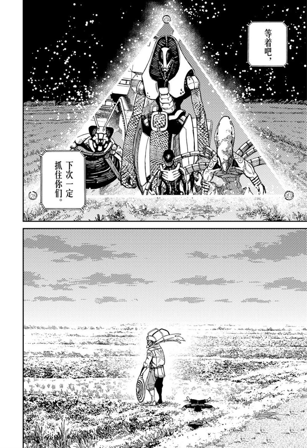 《超自然武装当哒当》漫画最新章节第83话免费下拉式在线观看章节第【2】张图片