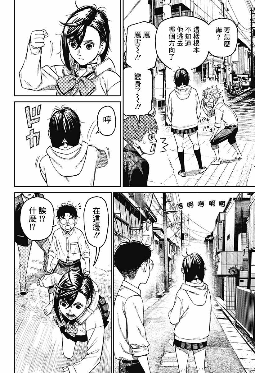 《超自然武装当哒当》漫画最新章节第30话免费下拉式在线观看章节第【10】张图片