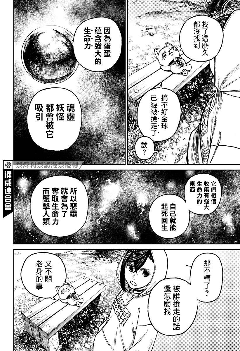 《超自然武装当哒当》漫画最新章节第12话免费下拉式在线观看章节第【2】张图片