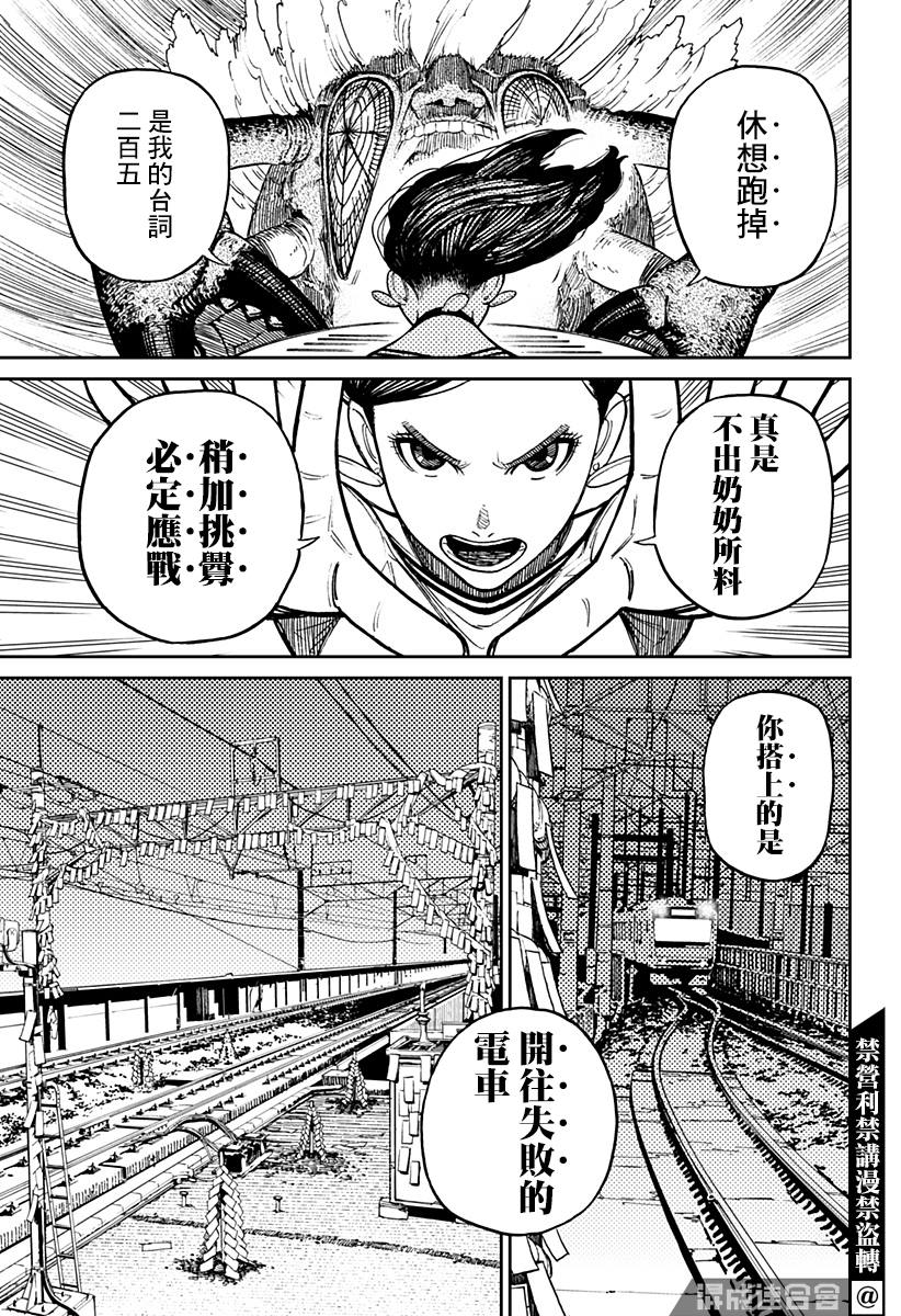 《超自然武装当哒当》漫画最新章节第7话免费下拉式在线观看章节第【16】张图片