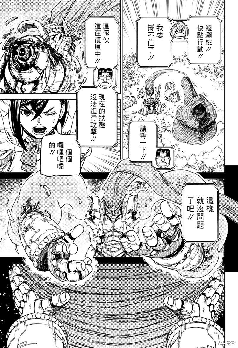 《超自然武装当哒当》漫画最新章节第70话免费下拉式在线观看章节第【17】张图片