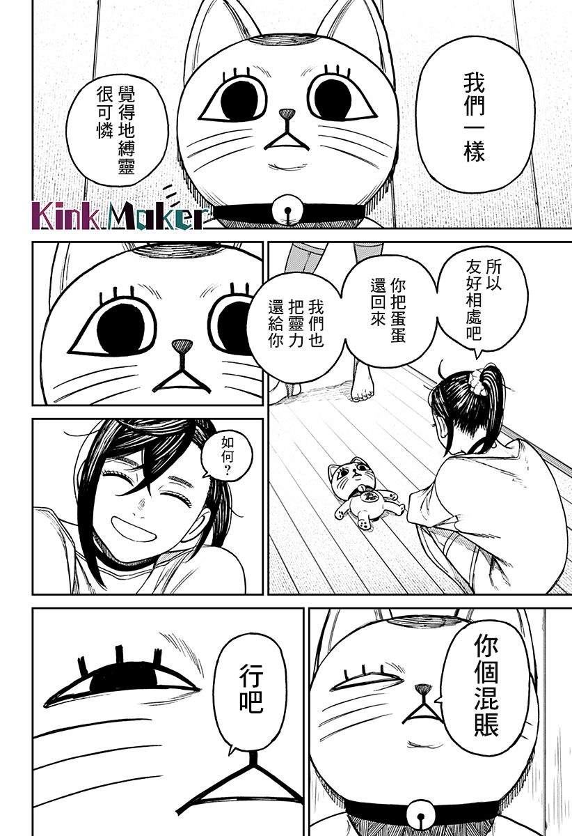 《超自然武装当哒当》漫画最新章节第11话免费下拉式在线观看章节第【18】张图片