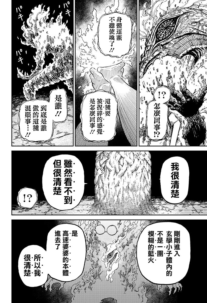 《超自然武装当哒当》漫画最新章节第5话免费下拉式在线观看章节第【21】张图片