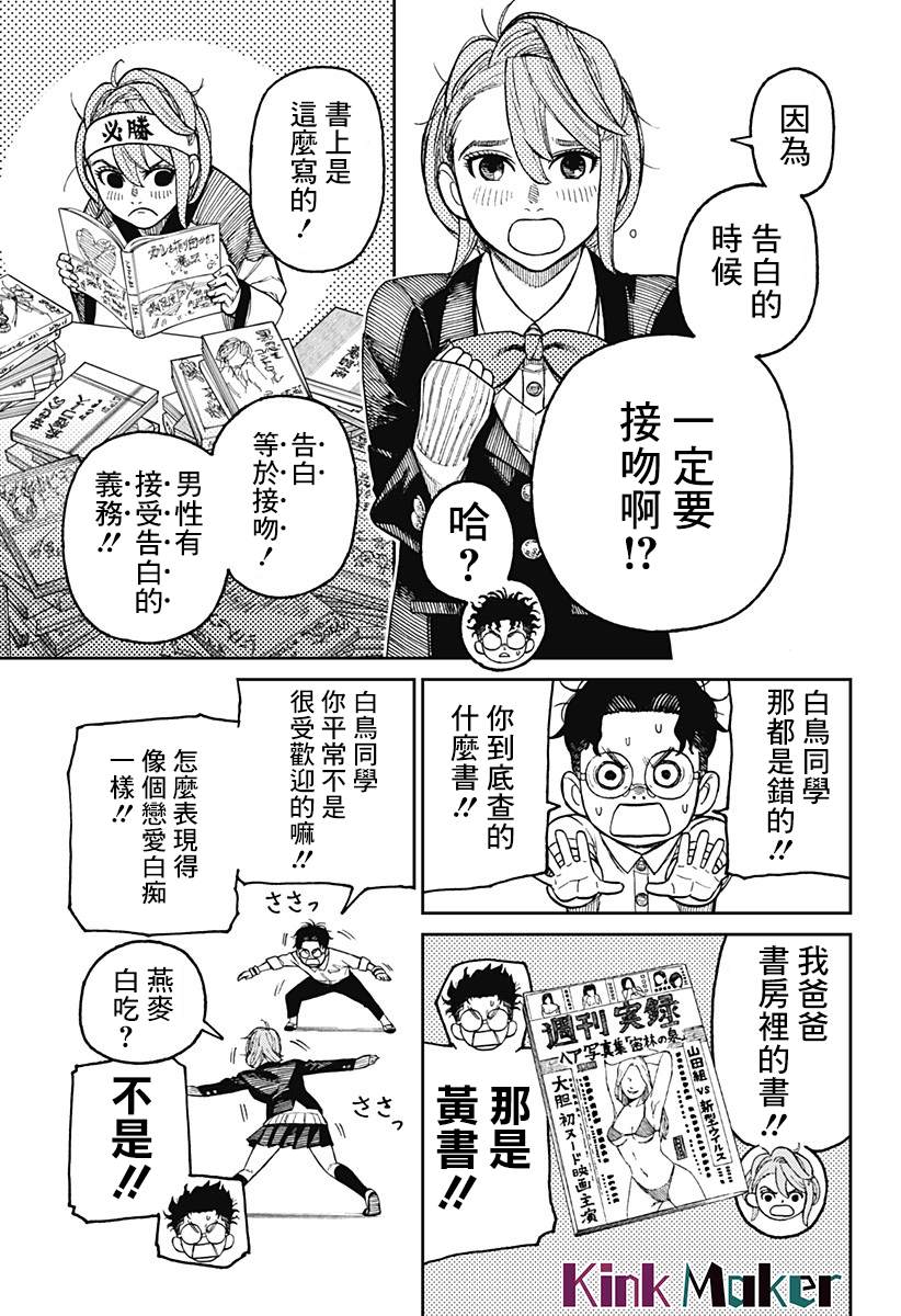 《超自然武装当哒当》漫画最新章节第19话免费下拉式在线观看章节第【5】张图片