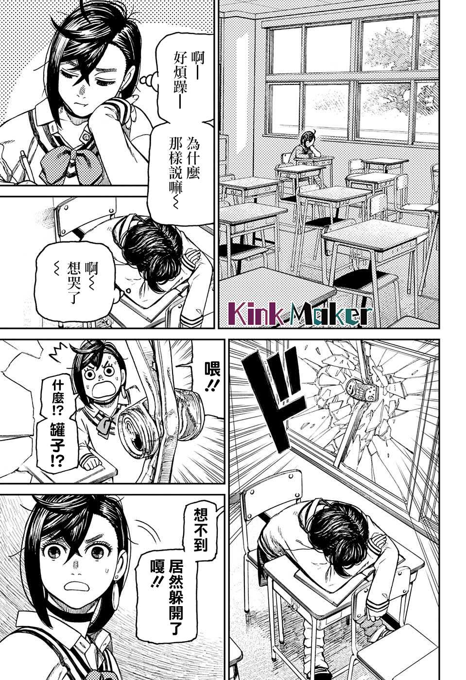 《超自然武装当哒当》漫画最新章节特别短篇免费下拉式在线观看章节第【7】张图片