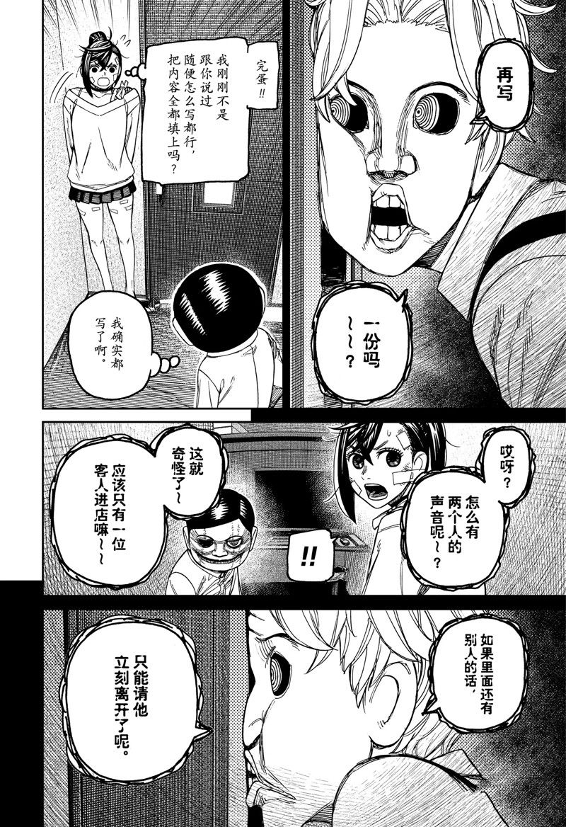 《超自然武装当哒当》漫画最新章节第87话免费下拉式在线观看章节第【6】张图片