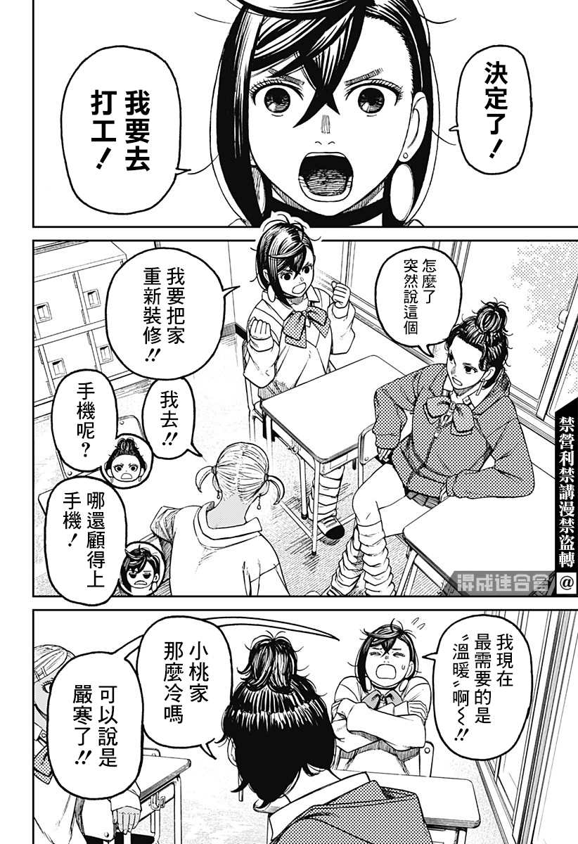 《超自然武装当哒当》漫画最新章节第54话免费下拉式在线观看章节第【10】张图片