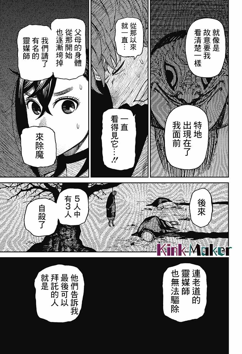 《超自然武装当哒当》漫画最新章节第28话免费下拉式在线观看章节第【15】张图片