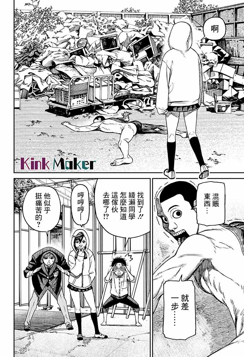 《超自然武装当哒当》漫画最新章节第30话免费下拉式在线观看章节第【12】张图片