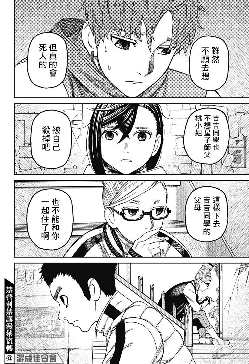 《超自然武装当哒当》漫画最新章节第60话免费下拉式在线观看章节第【8】张图片