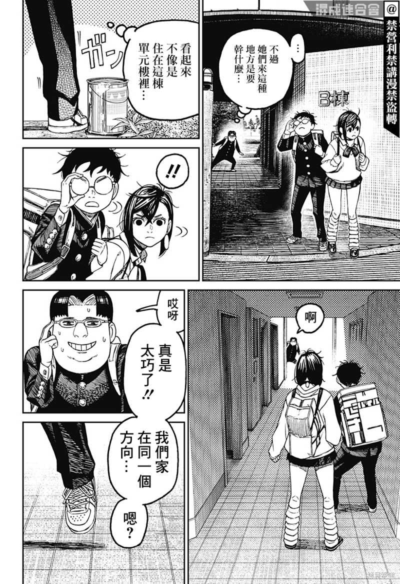 《超自然武装当哒当》漫画最新章节第64话免费下拉式在线观看章节第【14】张图片