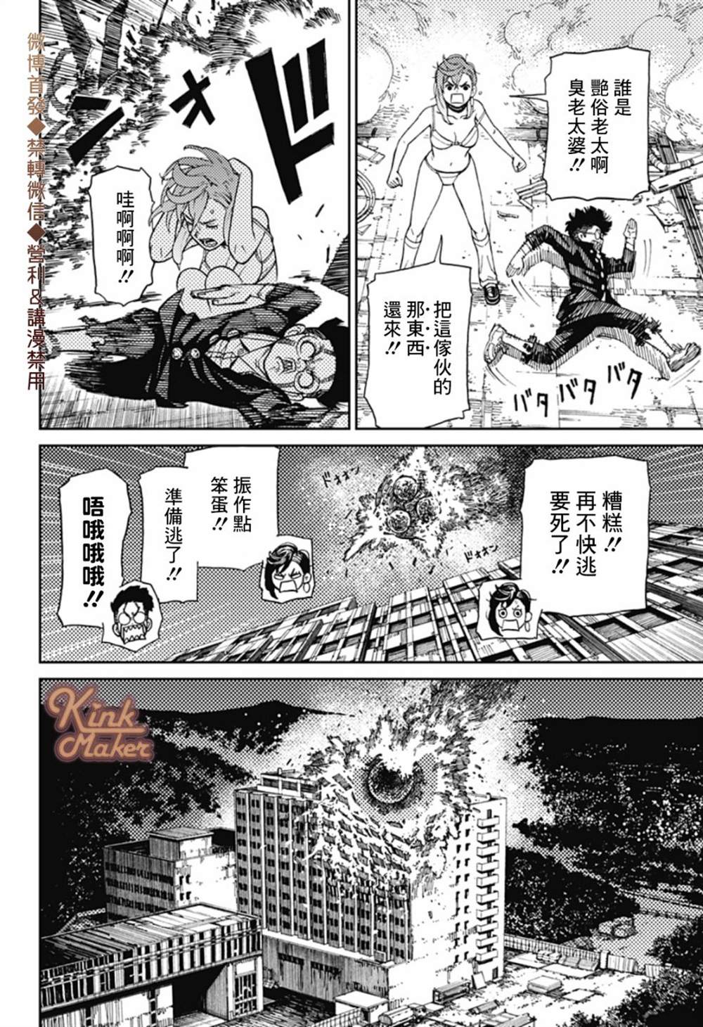 《超自然武装当哒当》漫画最新章节第1话免费下拉式在线观看章节第【57】张图片