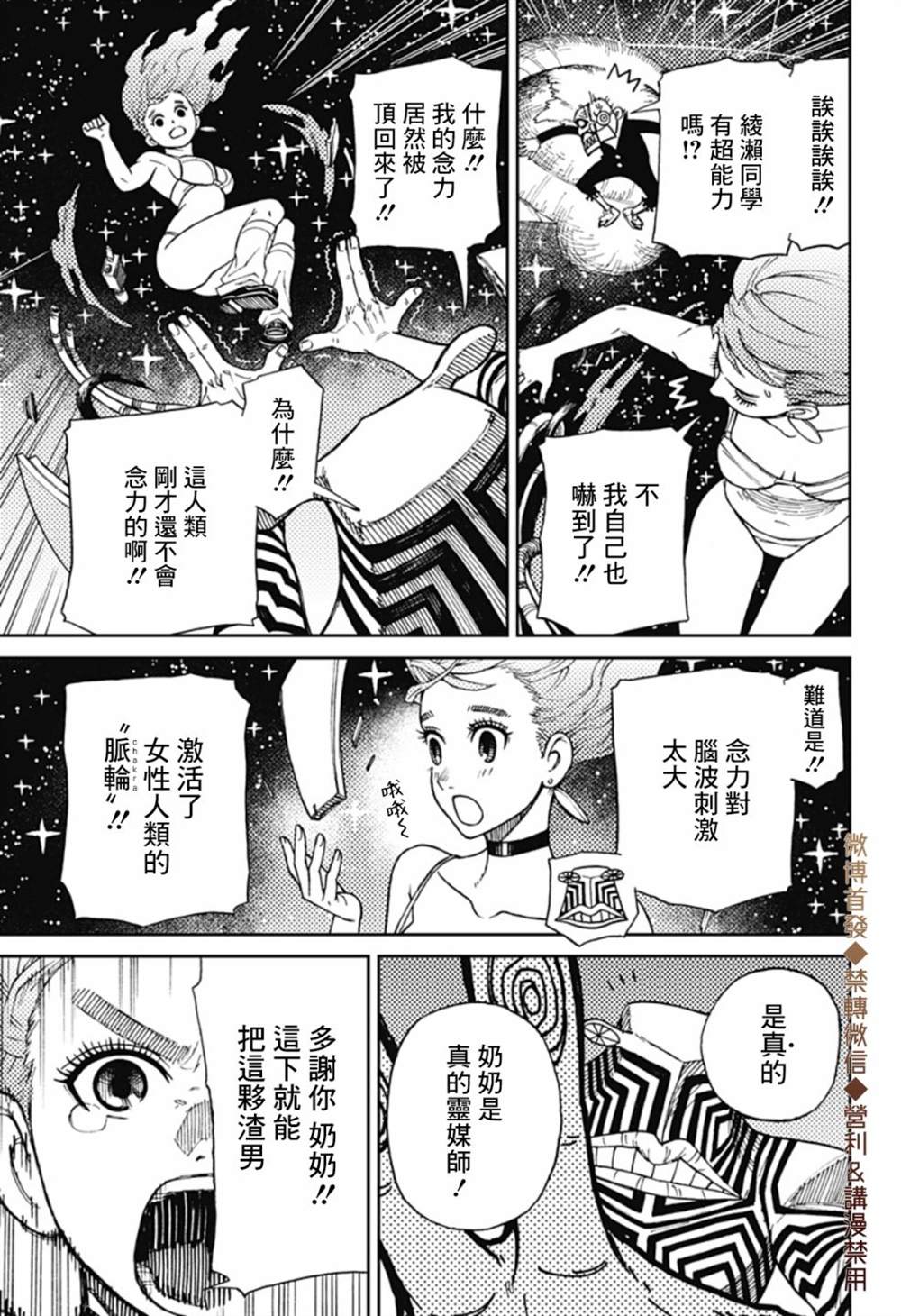 《超自然武装当哒当》漫画最新章节第1话免费下拉式在线观看章节第【51】张图片