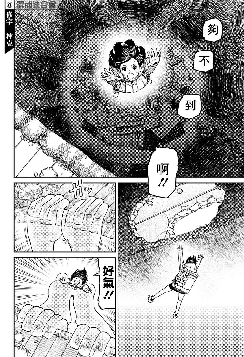 《超自然武装当哒当》漫画最新章节第42话免费下拉式在线观看章节第【12】张图片