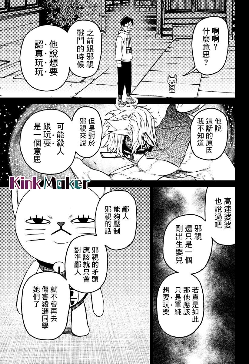 《超自然武装当哒当》漫画最新章节第61话免费下拉式在线观看章节第【15】张图片