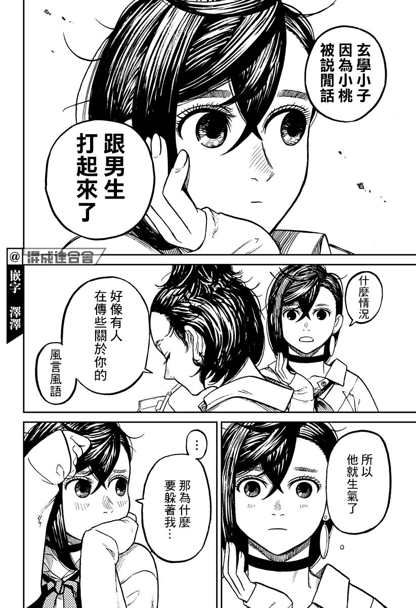 《超自然武装当哒当》漫画最新章节第12话免费下拉式在线观看章节第【14】张图片