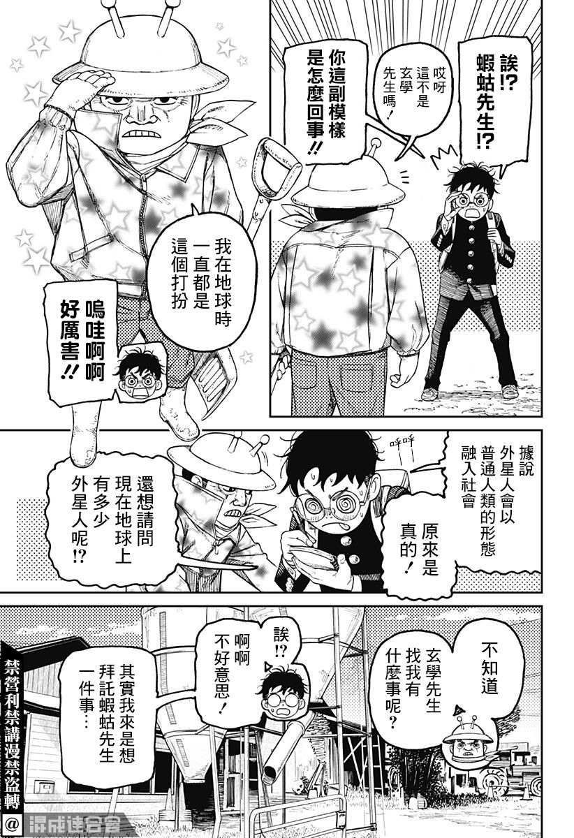 《超自然武装当哒当》漫画最新章节第56话免费下拉式在线观看章节第【11】张图片