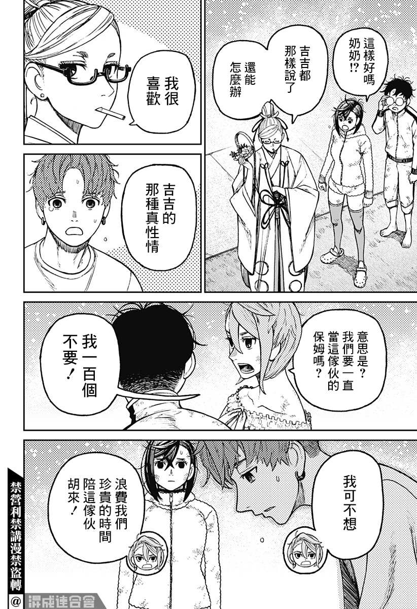 《超自然武装当哒当》漫画最新章节第53话免费下拉式在线观看章节第【10】张图片