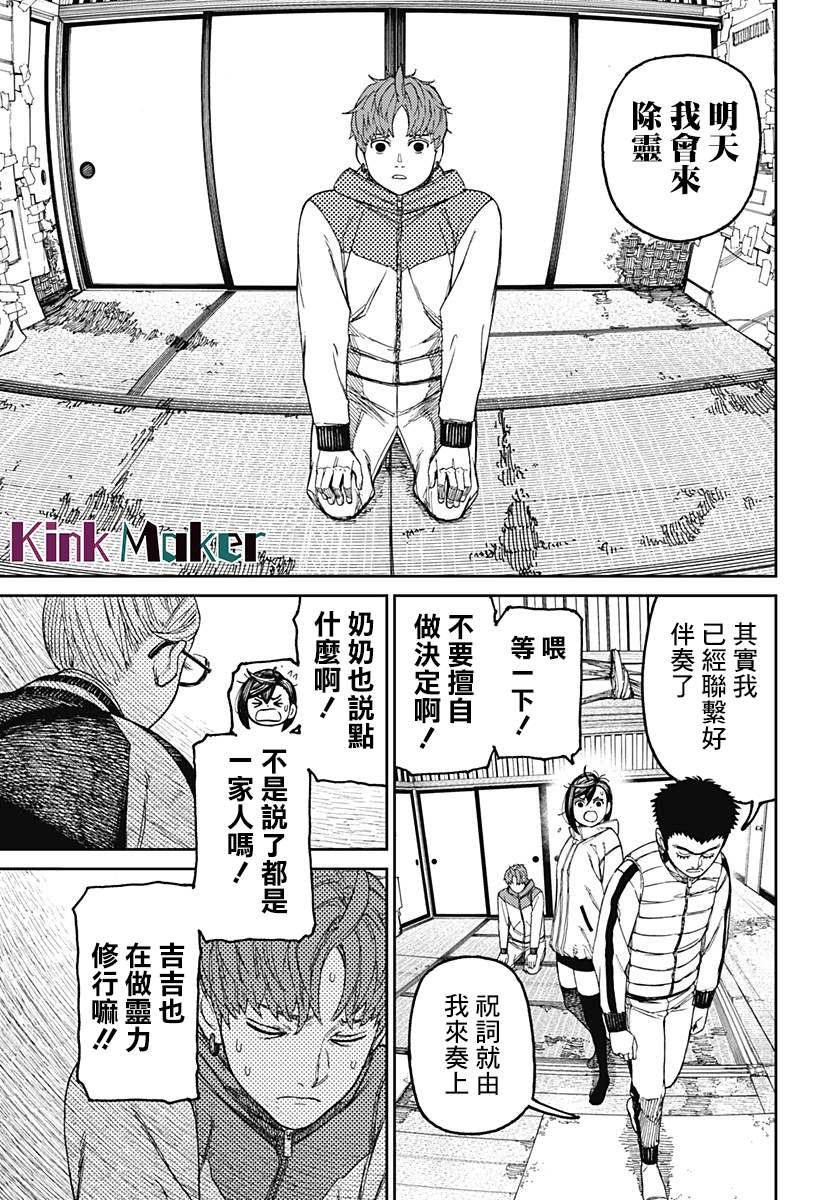 《超自然武装当哒当》漫画最新章节第60话免费下拉式在线观看章节第【9】张图片