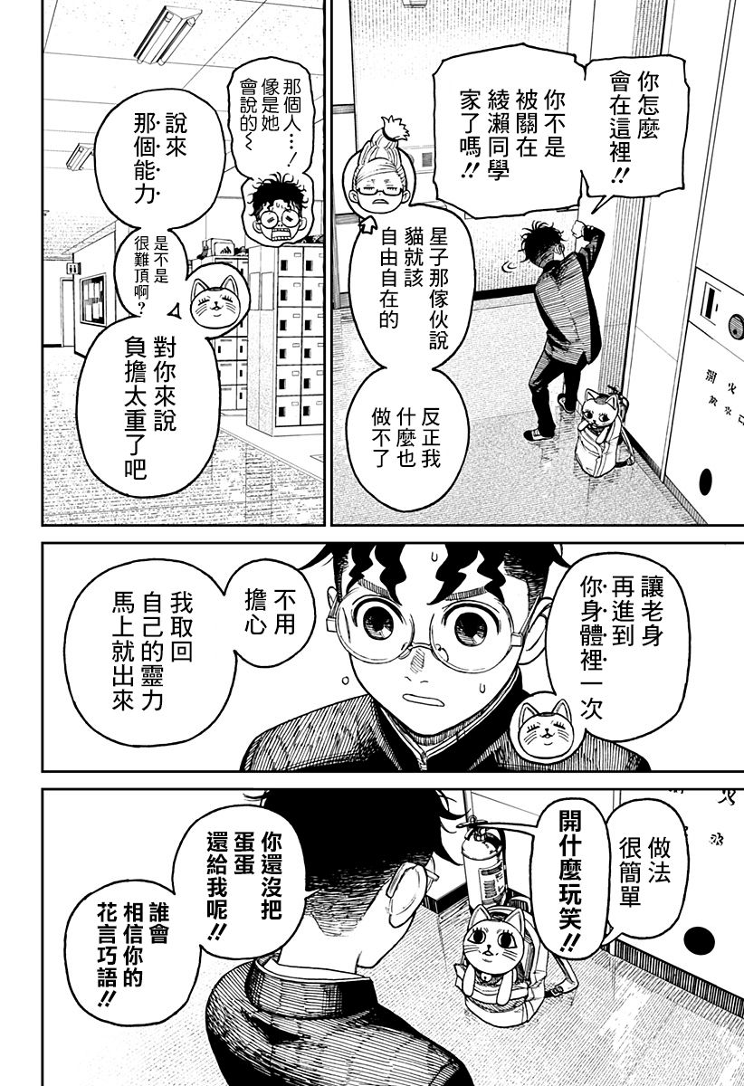 《超自然武装当哒当》漫画最新章节第12话免费下拉式在线观看章节第【10】张图片