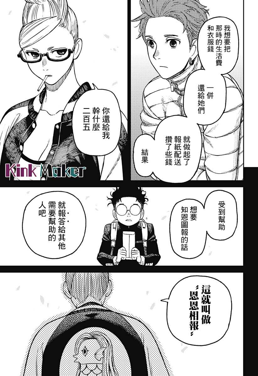 《超自然武装当哒当》漫画最新章节第54话免费下拉式在线观看章节第【5】张图片