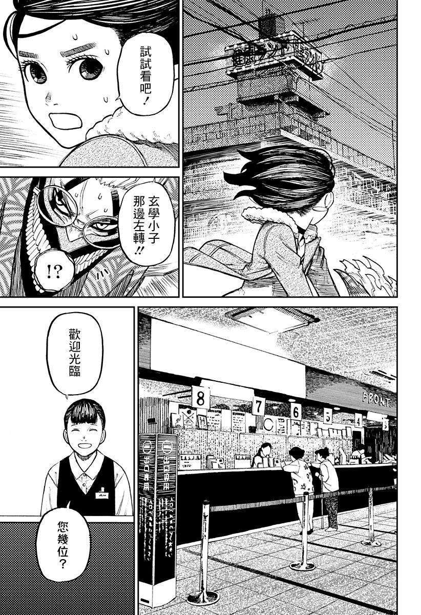 《超自然武装当哒当》漫画最新章节第6话免费下拉式在线观看章节第【11】张图片