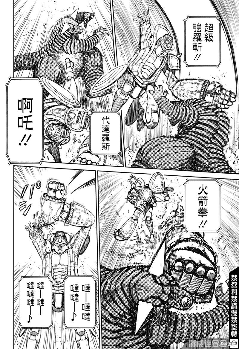 《超自然武装当哒当》漫画最新章节第70话免费下拉式在线观看章节第【4】张图片