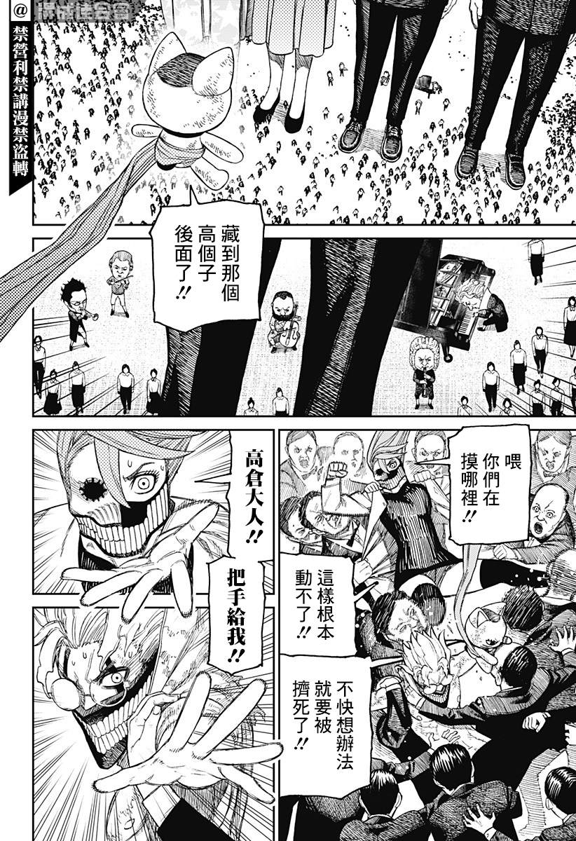 《超自然武装当哒当》漫画最新章节第59话免费下拉式在线观看章节第【8】张图片