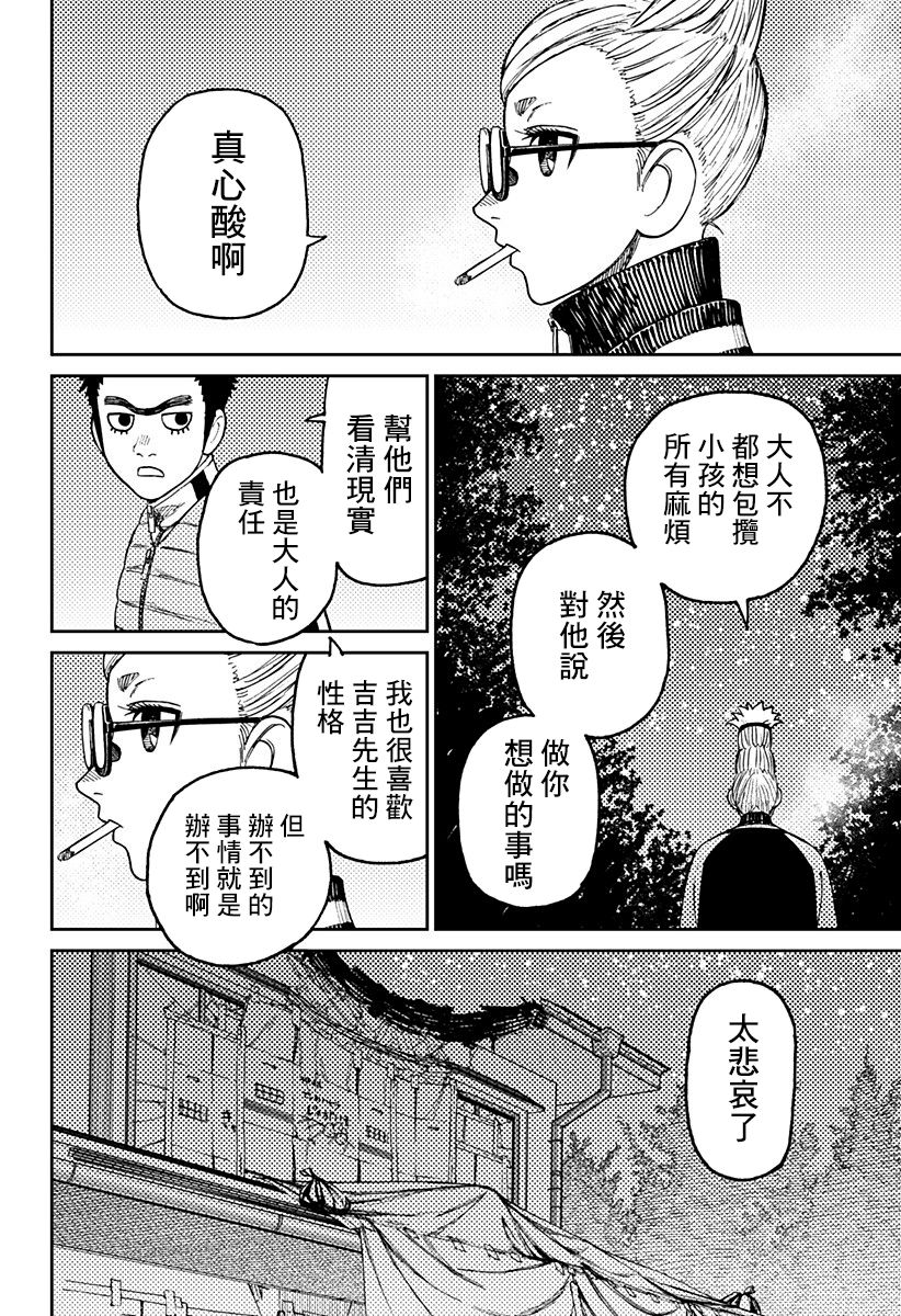 《超自然武装当哒当》漫画最新章节第56话免费下拉式在线观看章节第【16】张图片