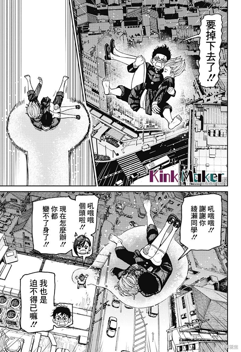 《超自然武装当哒当》漫画最新章节第67话免费下拉式在线观看章节第【11】张图片