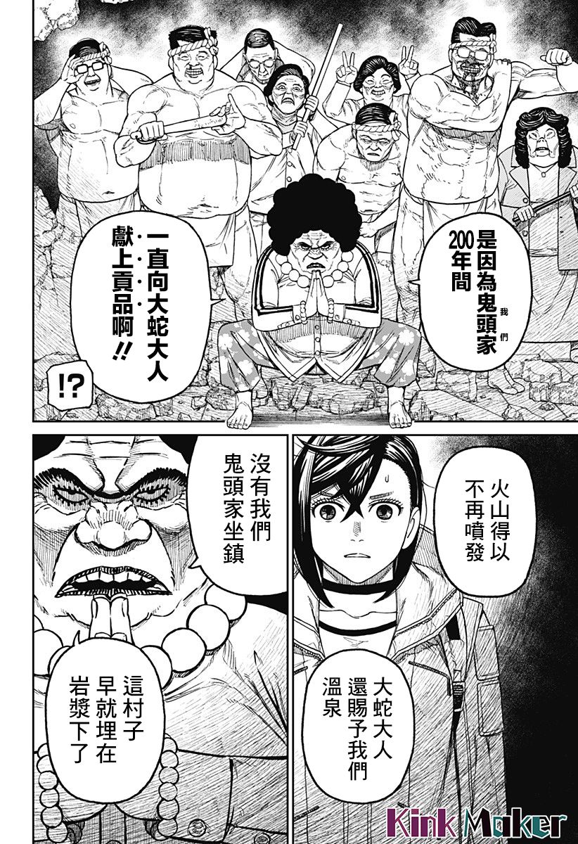 《超自然武装当哒当》漫画最新章节第36话免费下拉式在线观看章节第【15】张图片