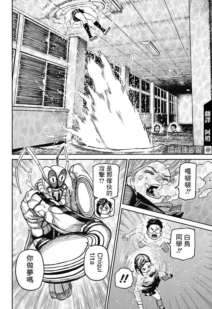 《超自然武装当哒当》漫画最新章节第23话免费下拉式在线观看章节第【4】张图片