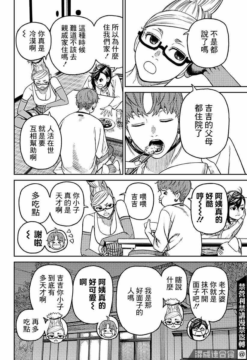 《超自然武装当哒当》漫画最新章节第28话免费下拉式在线观看章节第【10】张图片