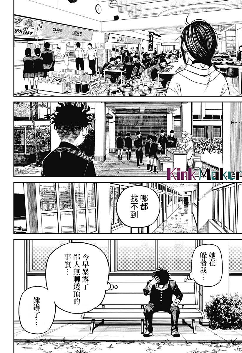 《超自然武装当哒当》漫画最新章节第9话免费下拉式在线观看章节第【10】张图片