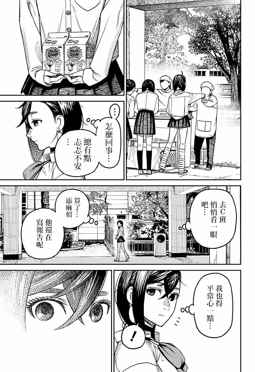 《超自然武装当哒当》漫画最新章节第18话免费下拉式在线观看章节第【17】张图片