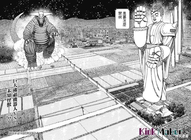 《超自然武装当哒当》漫画最新章节第68话免费下拉式在线观看章节第【16】张图片