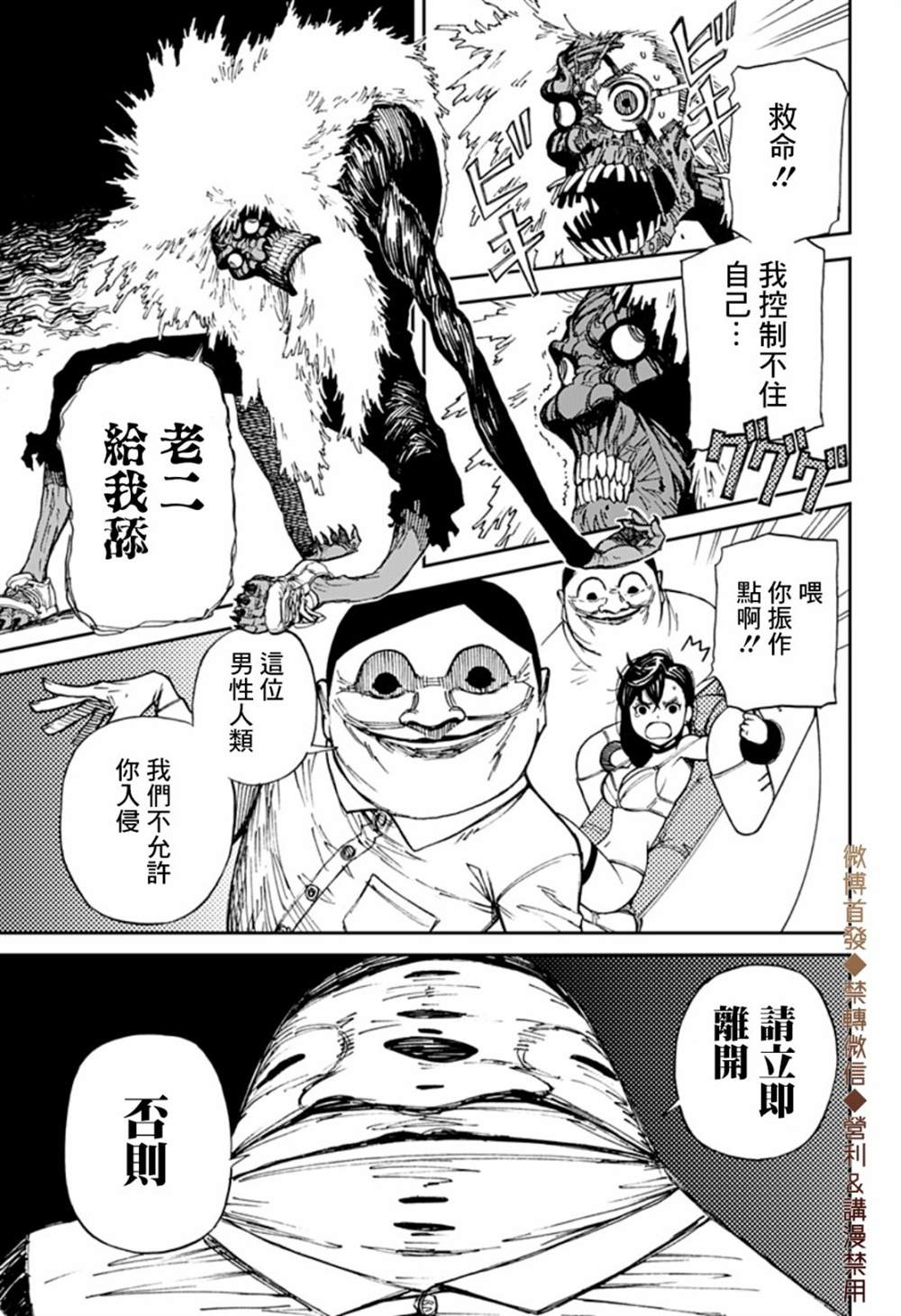 《超自然武装当哒当》漫画最新章节第1话免费下拉式在线观看章节第【41】张图片