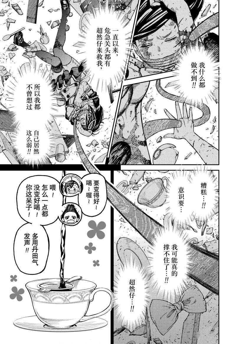 《超自然武装当哒当》漫画最新章节第85话免费下拉式在线观看章节第【7】张图片