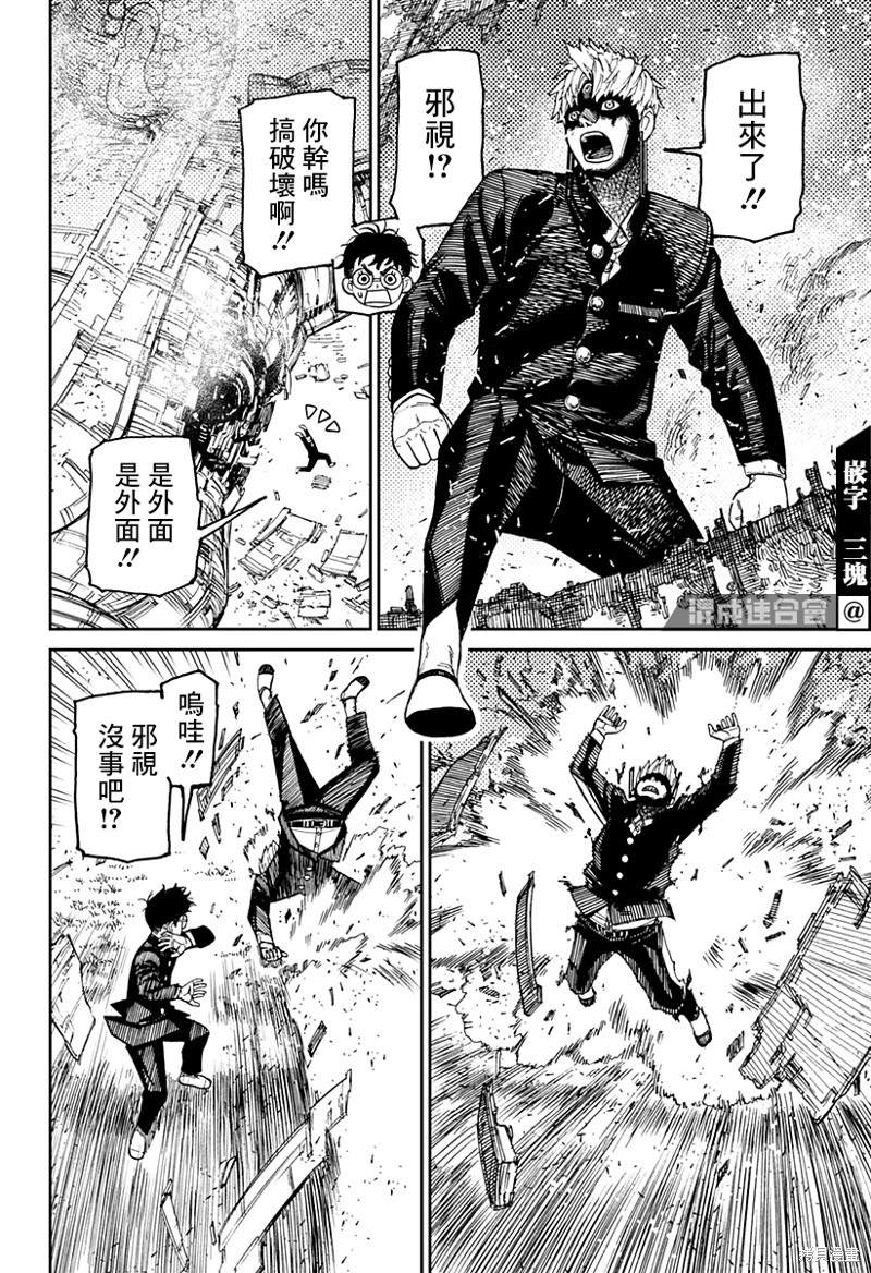 《超自然武装当哒当》漫画最新章节第69话免费下拉式在线观看章节第【12】张图片