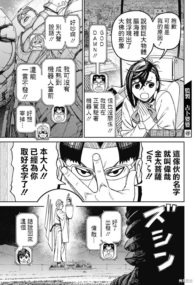 《超自然武装当哒当》漫画最新章节第68话免费下拉式在线观看章节第【15】张图片