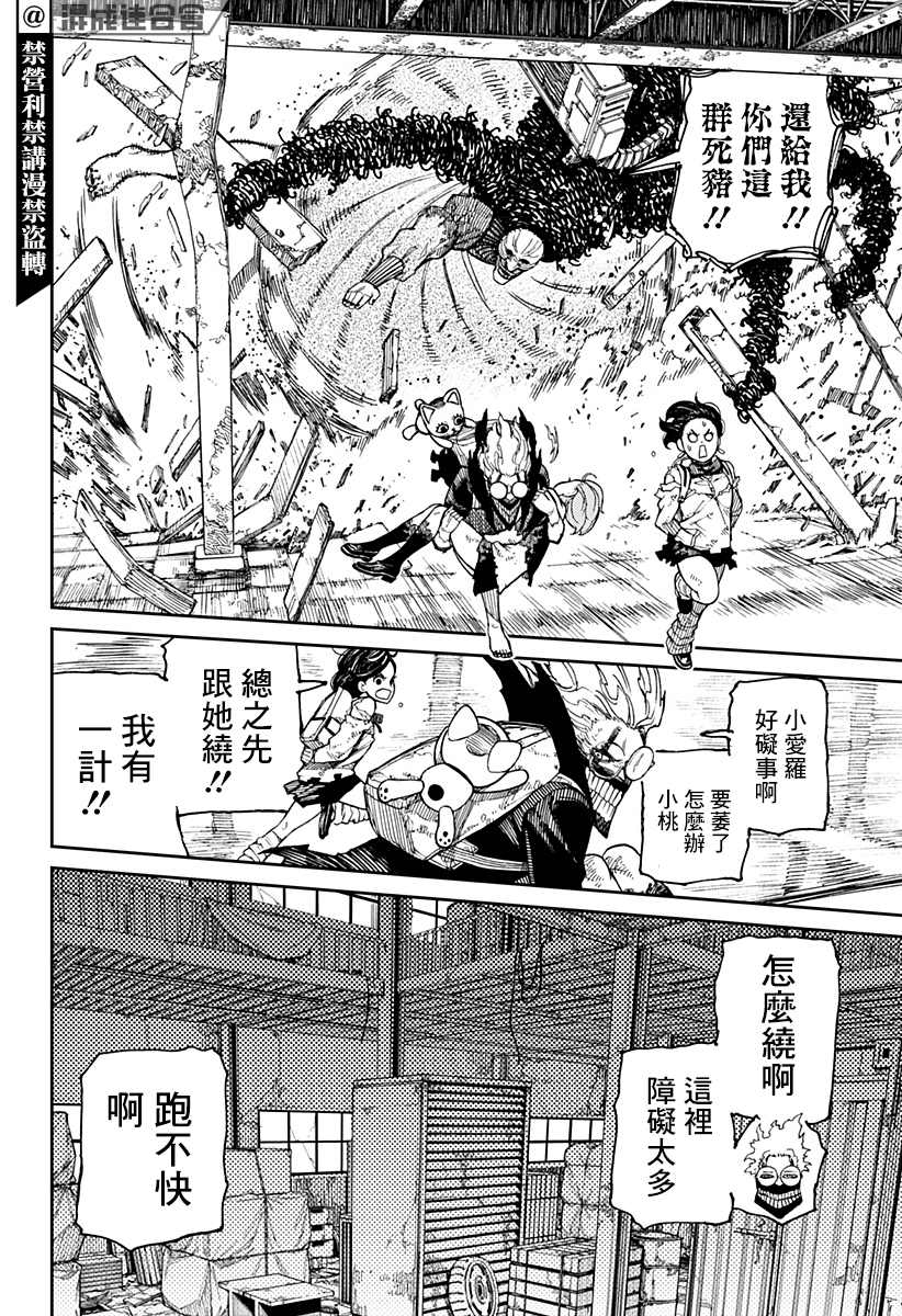 《超自然武装当哒当》漫画最新章节第15话免费下拉式在线观看章节第【2】张图片