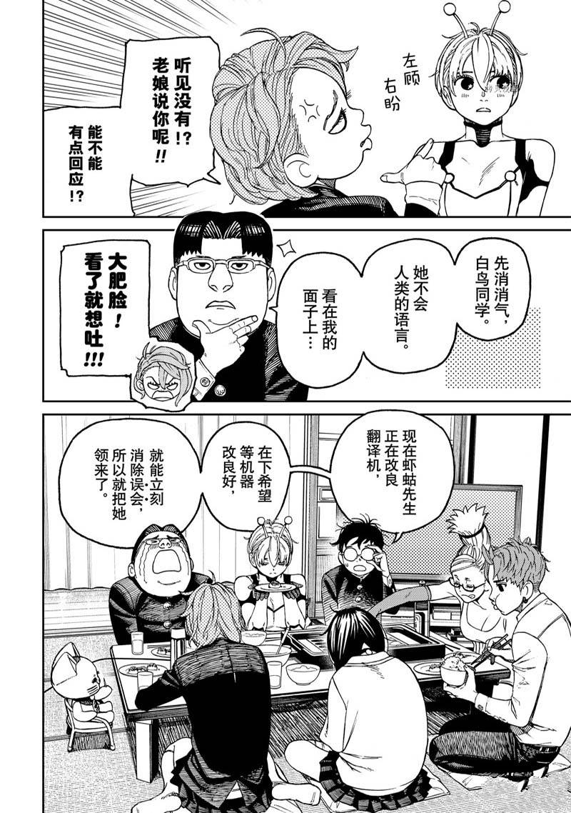 《超自然武装当哒当》漫画最新章节第73话免费下拉式在线观看章节第【4】张图片