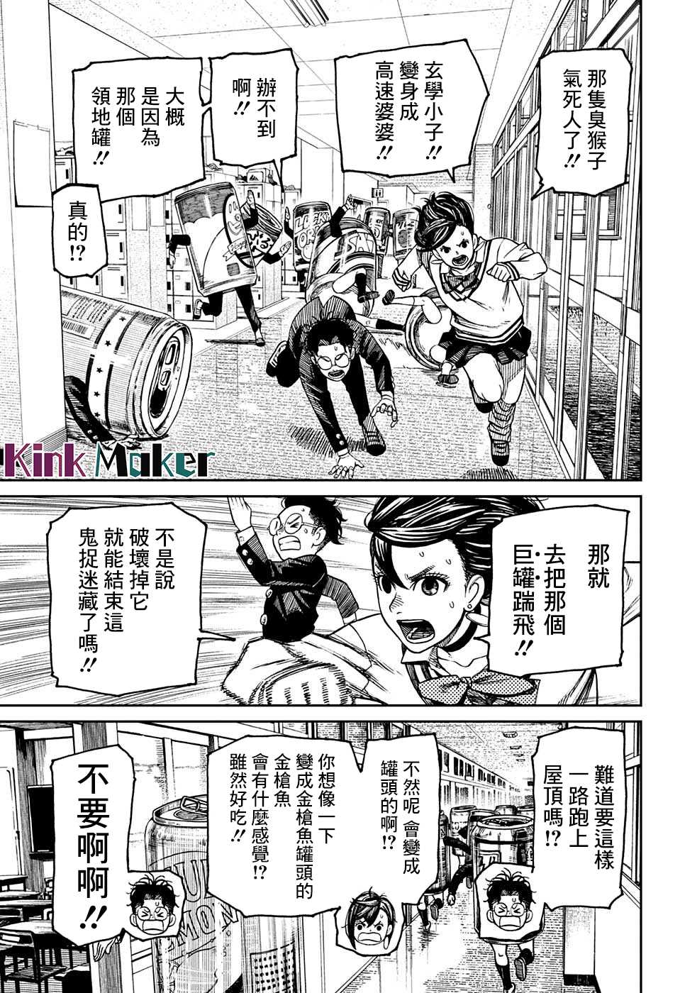 《超自然武装当哒当》漫画最新章节特别短篇免费下拉式在线观看章节第【15】张图片