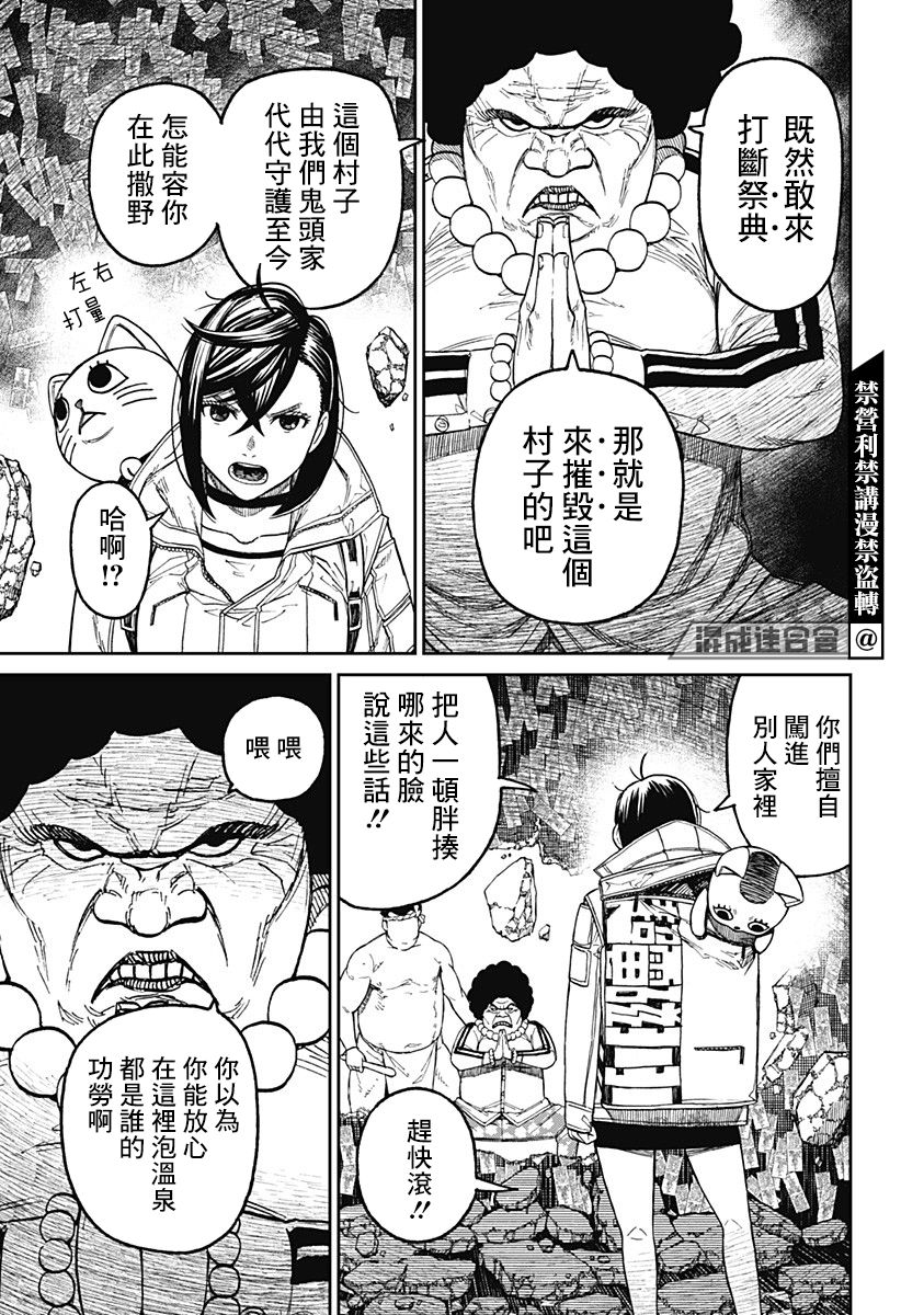 《超自然武装当哒当》漫画最新章节第36话免费下拉式在线观看章节第【14】张图片