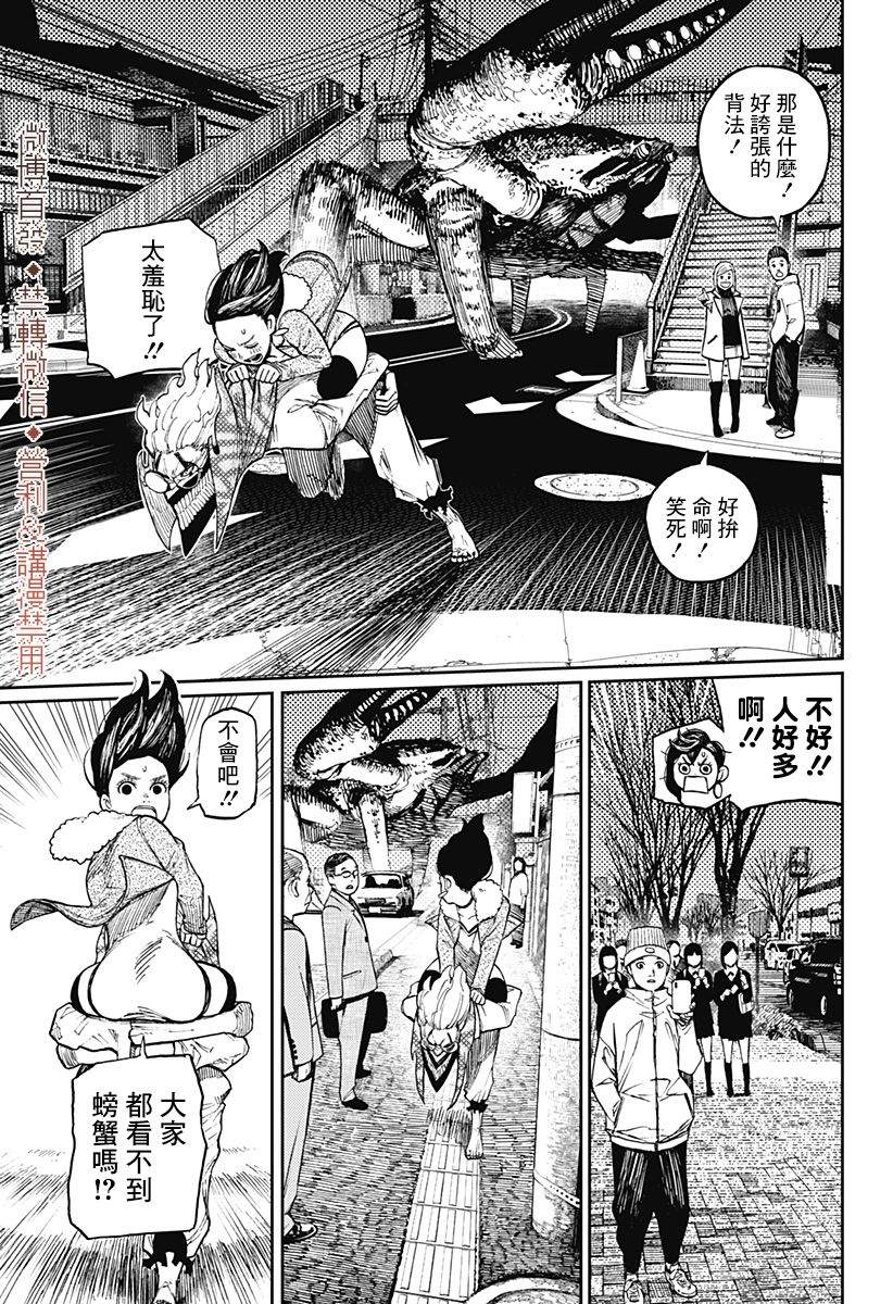 《超自然武装当哒当》漫画最新章节第6话免费下拉式在线观看章节第【9】张图片