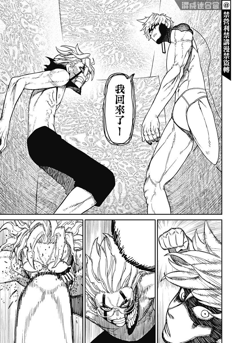 《超自然武装当哒当》漫画最新章节第43话免费下拉式在线观看章节第【10】张图片