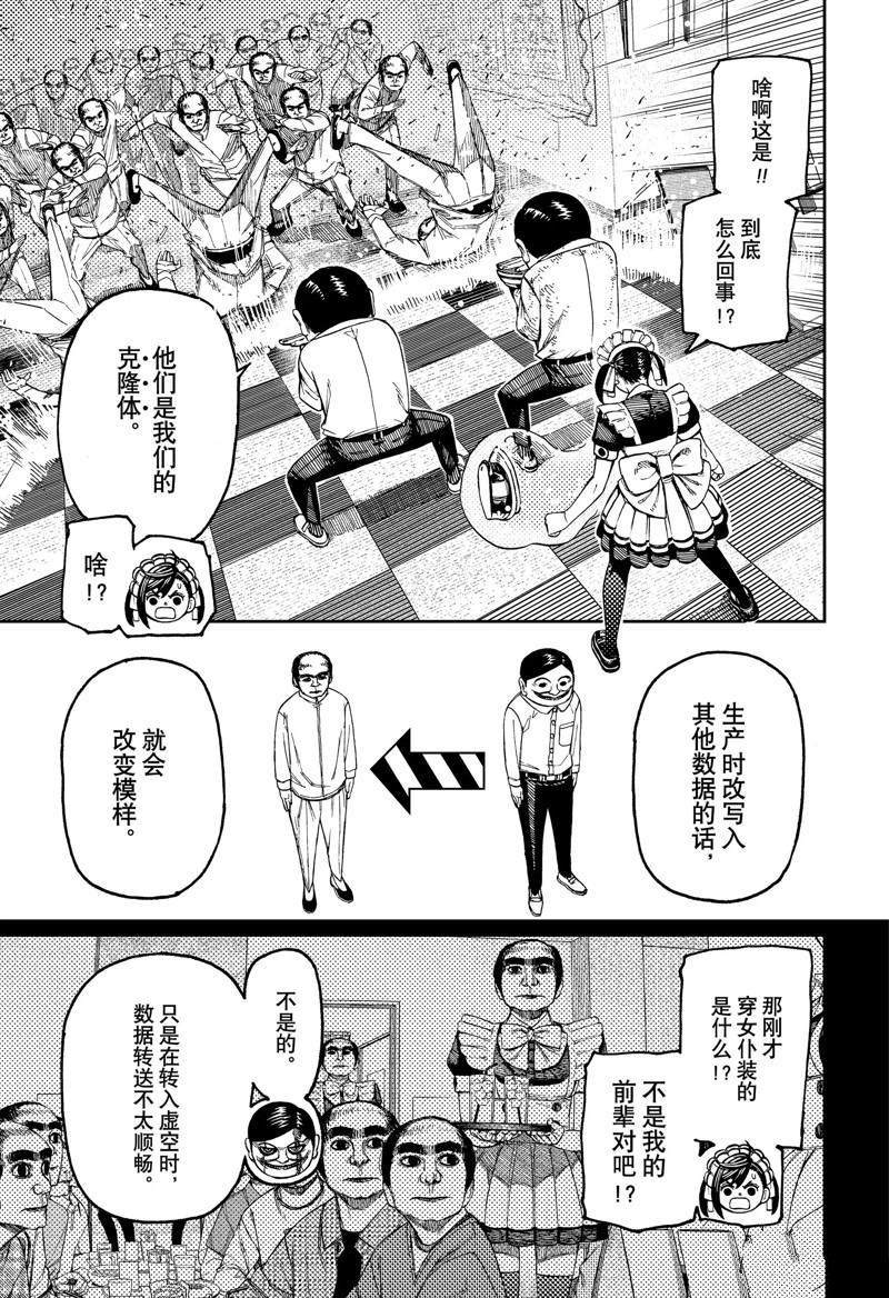 《超自然武装当哒当》漫画最新章节第84话免费下拉式在线观看章节第【5】张图片