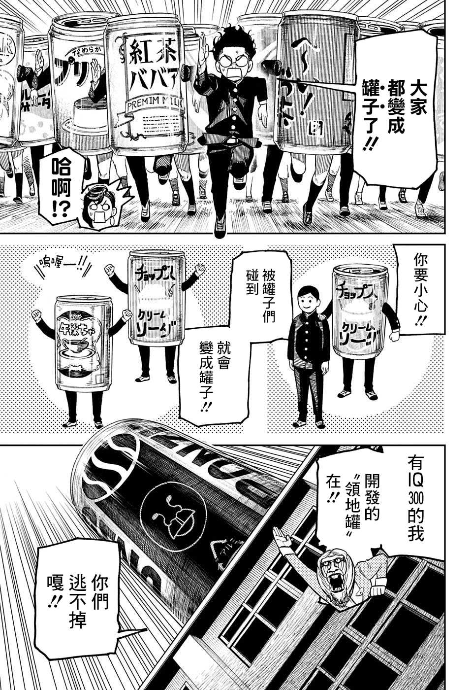 《超自然武装当哒当》漫画最新章节特别短篇免费下拉式在线观看章节第【13】张图片