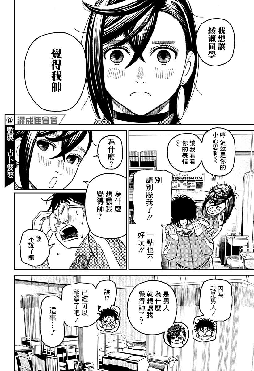 《超自然武装当哒当》漫画最新章节第25话免费下拉式在线观看章节第【17】张图片